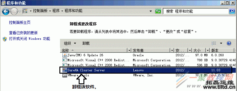 Windows SureHA 2.0集群软件怎么卸载