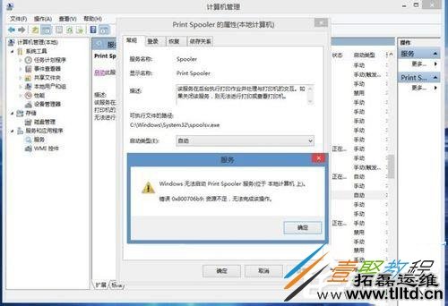 Win8.1系统print spooler错误代码0x800706b9资源不足怎么解决