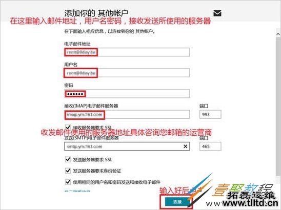 Win8内置邮件应用下使用第三方邮箱的方法