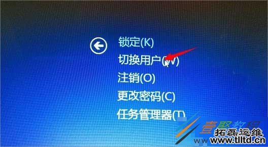 Windows8系统切换用户介绍