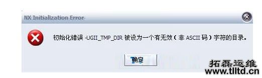 Win8系统安装UG9.0程序组件时安装出错的解决方法
