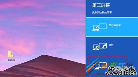 Win8将屏幕设置成双连屏背景样式的方法介绍