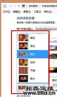 Win8将屏幕设置成双连屏背景样式的方法介绍