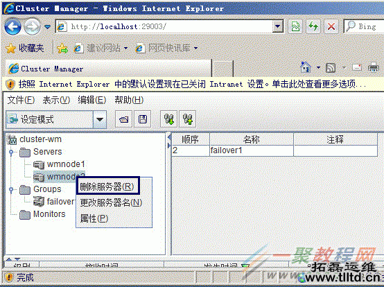 Windows SureHA 2.0集群中怎么删除服务器？
