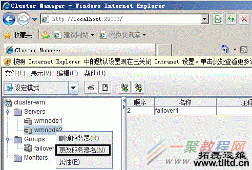 Windows SureHA 2.0集群如何正确修改计算机名？