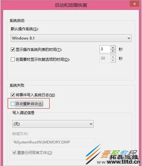 Win8.1系统频繁重启的解决方法