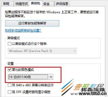 Windows8不能玩红警2怎么解决