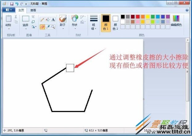 win7自带画图工具橡皮擦大小怎么设置 设置方法分享