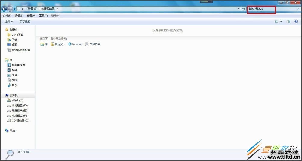 Win7休眠文件怎么删除 Win7删除休眠文件教程