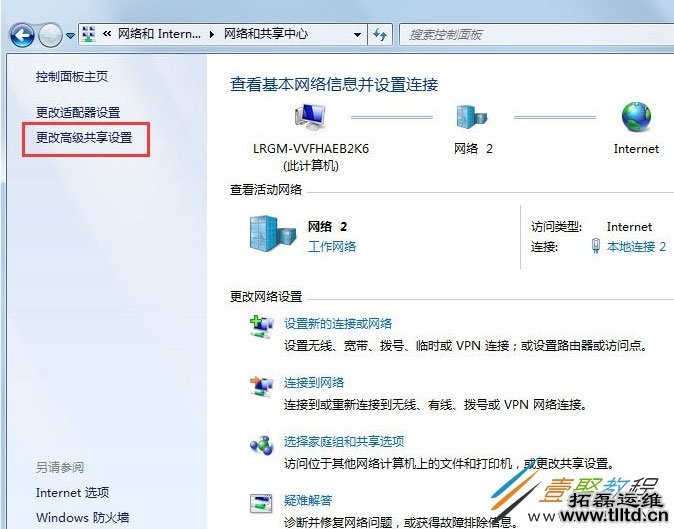 Win7网络共享怎么关闭 Win7网络共享关闭教程
