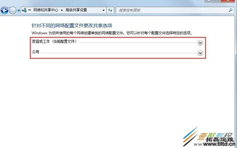 Win7网络共享怎么关闭 Win7网络共享关闭教程