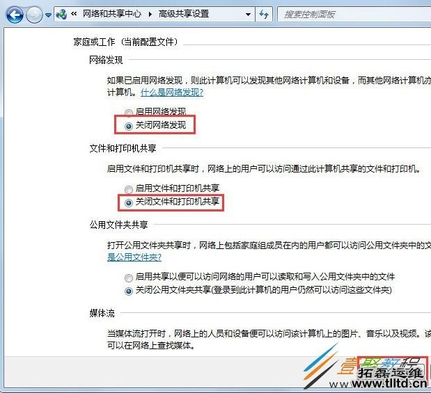 Win7网络共享怎么关闭 Win7网络共享关闭教程