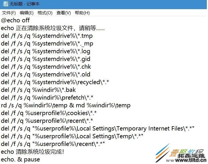 Win10系统怎么编写批处理清除垃圾 编写批处理清除垃圾教程