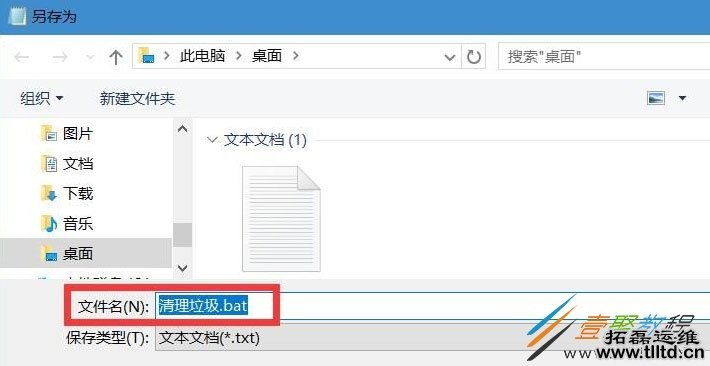 Win10系统怎么编写批处理清除垃圾 编写批处理清除垃圾教程