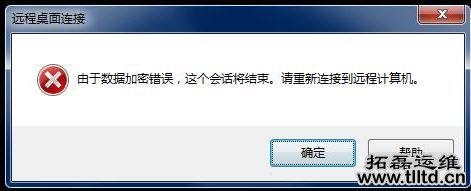 win7由于数据加密错误无法连接到远程桌面怎么办 如何解决
