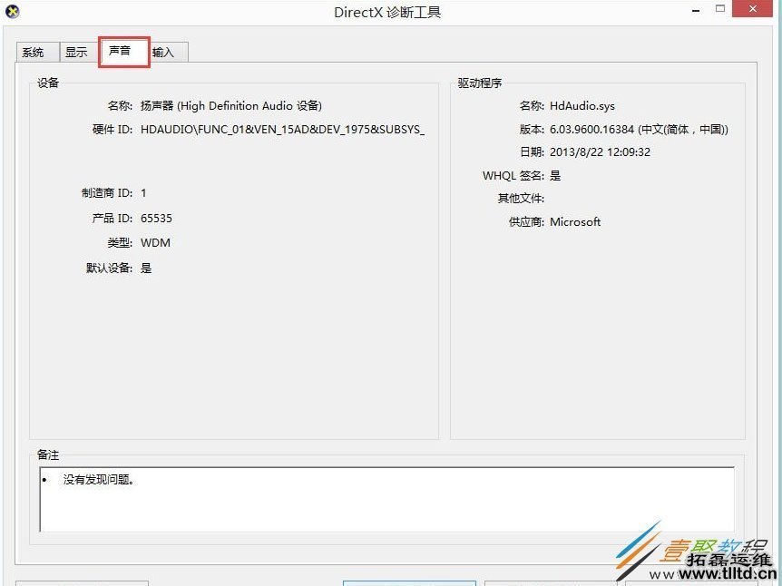 Win8系统声卡驱动信息怎么查看 Win8系统查看声卡驱动信息方法