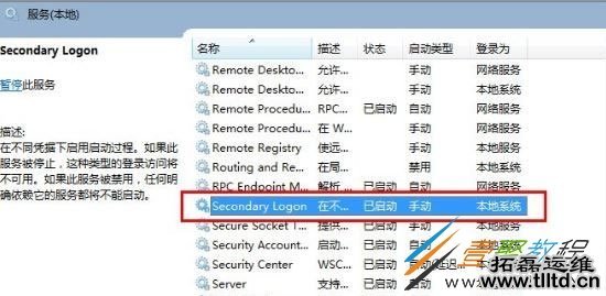 win7系统如何开启secondary logon服务 开启教程