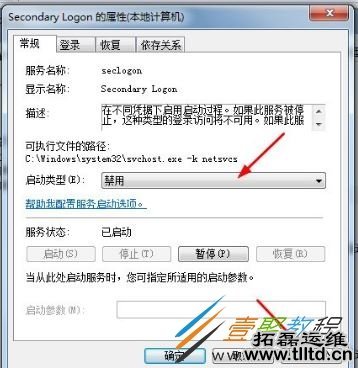 win7系统如何开启secondary logon服务 开启教程