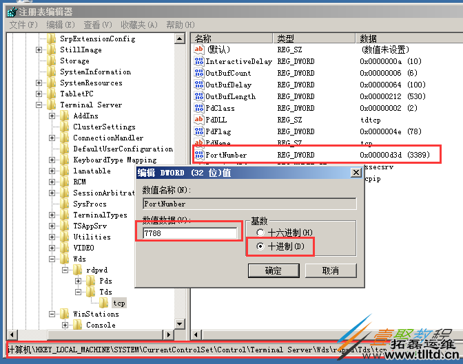 Windows server 2008 R2远程桌面3389端口的修改方法