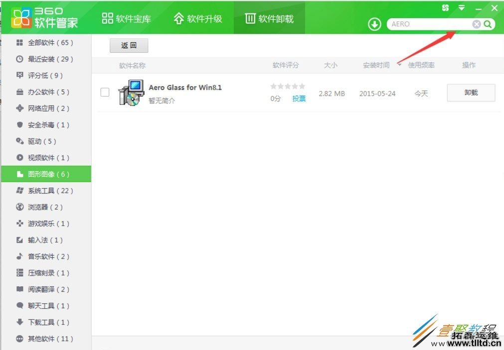 Win8系统Aero Glass for Win8.1怎么卸载