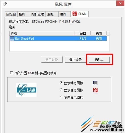 Win8笔记本触摸板怎么开启 Win8笔记本开启触摸板方法