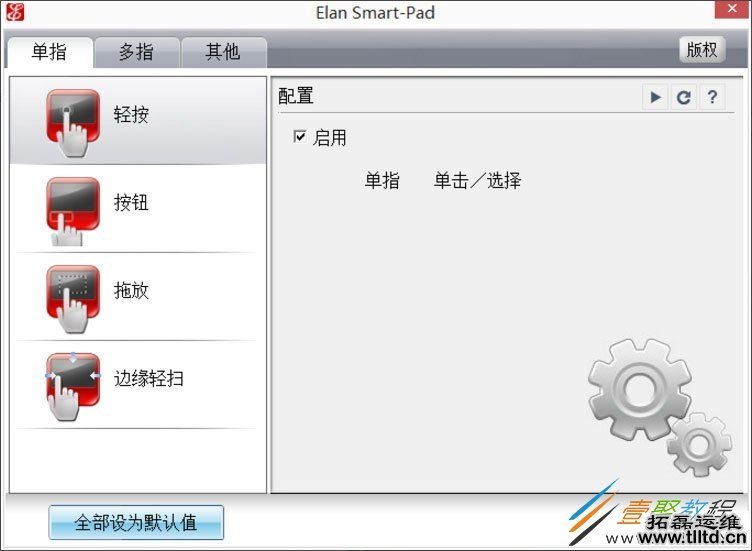 Win8笔记本触摸板怎么开启 Win8笔记本开启触摸板方法