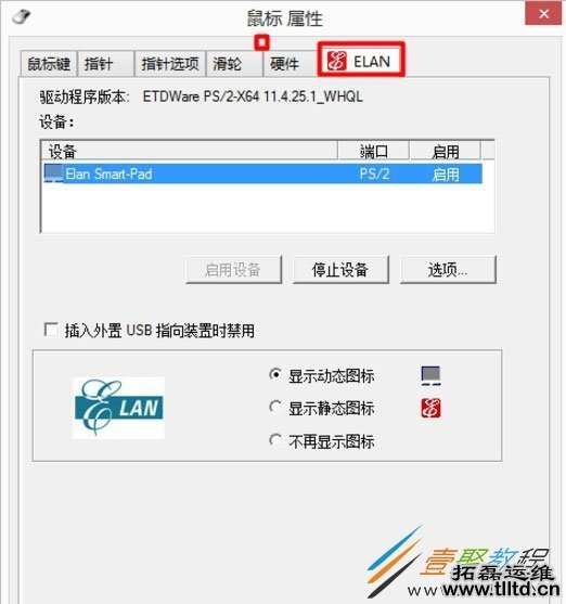 Win8笔记本触摸板怎么开启 Win8笔记本开启触摸板方法