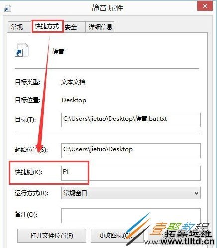 Win8电脑静音快捷键怎么设置 Win8电脑设置静音快捷键方法