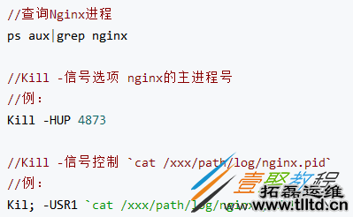 Nginx的信号控制
