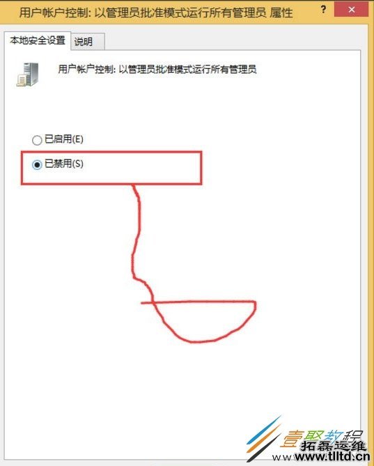 Win8系统UAC怎么禁用 Win8系统禁用UAC方法