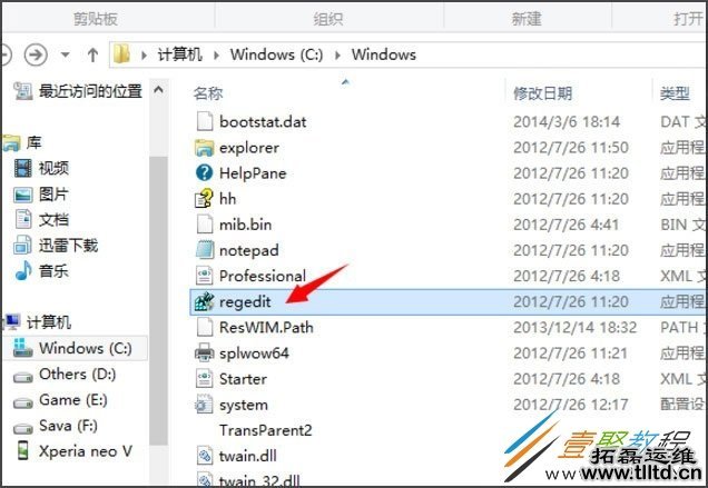 Win8系统怎么打开注册表编辑器 Win8注册表编辑器打开方法