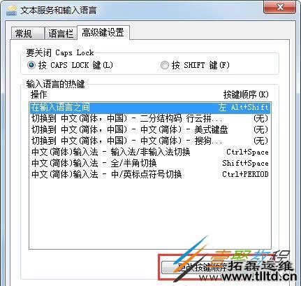 Win7系统使用Shift+Ctrl无法切换输入法怎么办 如何设置解决