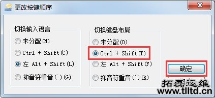 Win7系统使用Shift+Ctrl无法切换输入法怎么办 如何设置解决