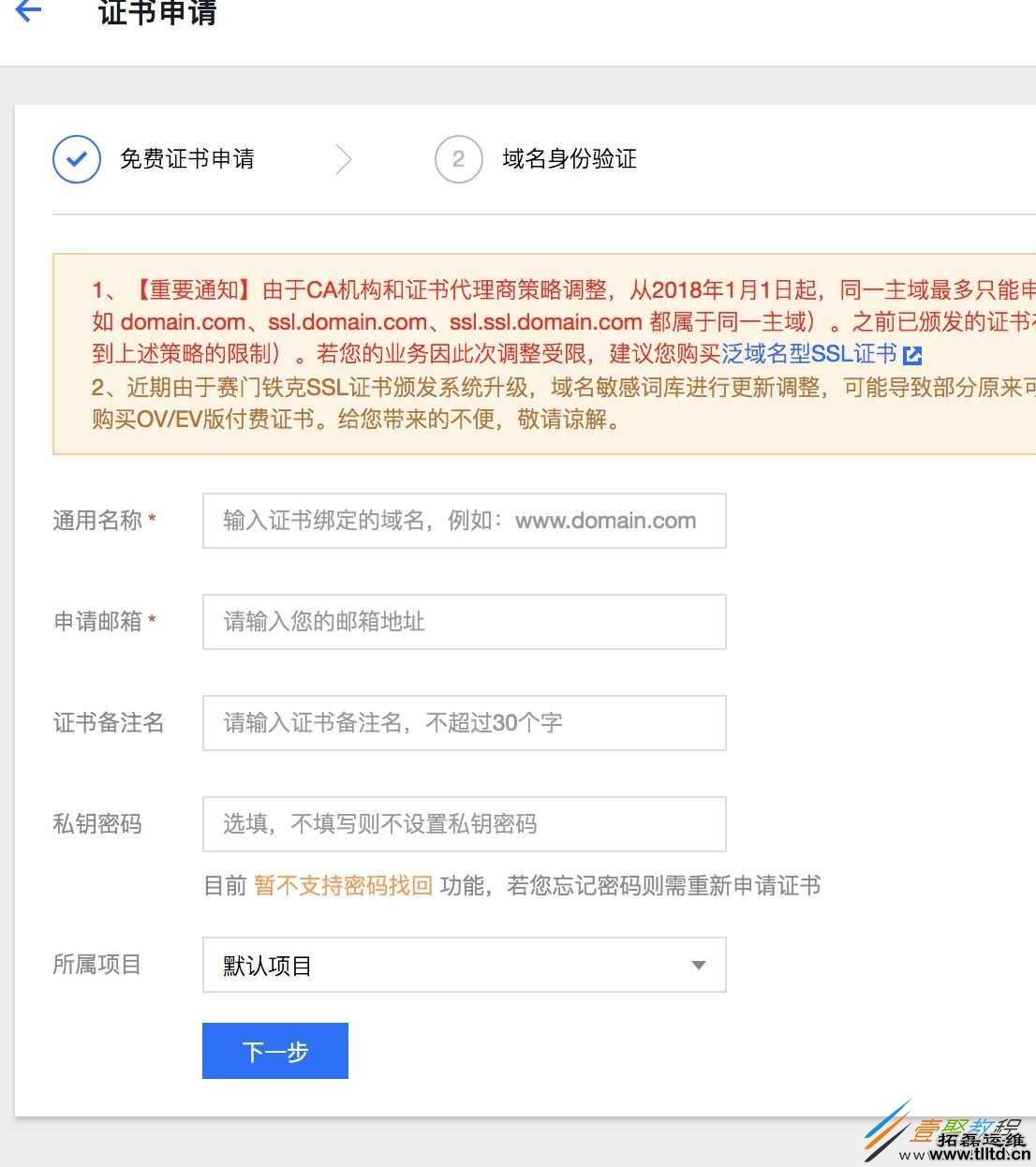 腾讯云上免费部署HTTPS的方法步骤