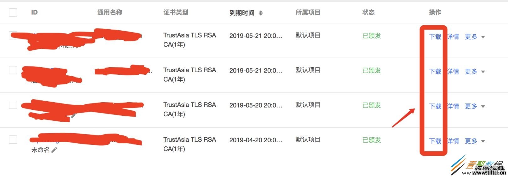 腾讯云上免费部署HTTPS的方法步骤
