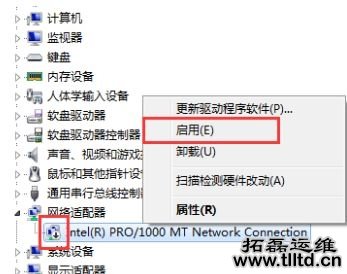 win7旗舰版网卡被禁用如何恢复 win7旗舰版网卡被禁用恢复方法