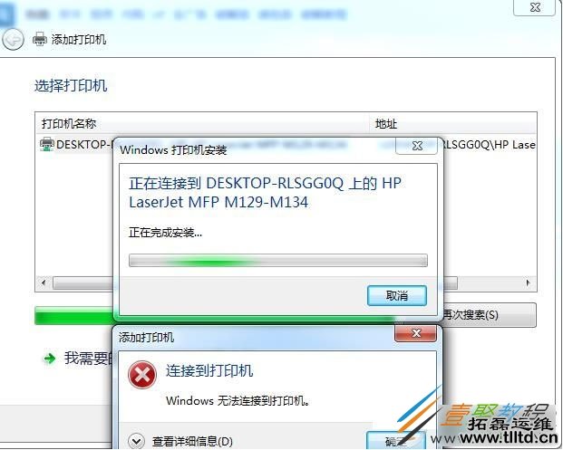 Win7无法连接Win10共享打印机错误码0X00000006怎么办 如何解决