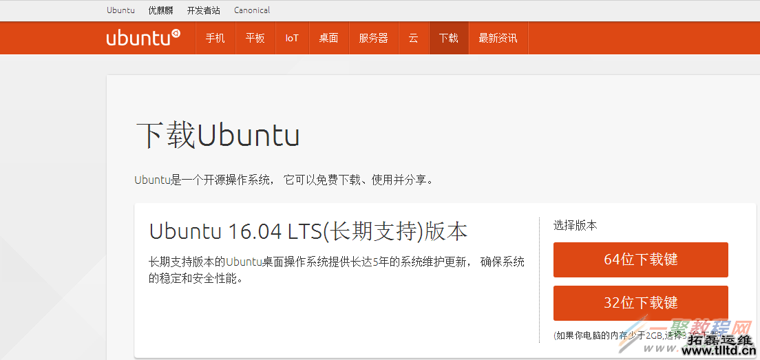 Vmware虚拟机安装Ubuntu 16.04 LTS(长期支持)版本+VMware tools安装的图文教程
