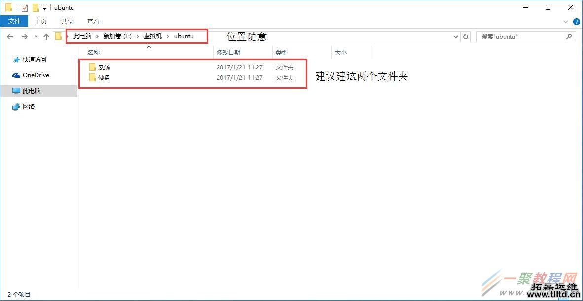 Vmware虚拟机安装Ubuntu 16.04 LTS(长期支持)版本+VMware tools安装的图文教程