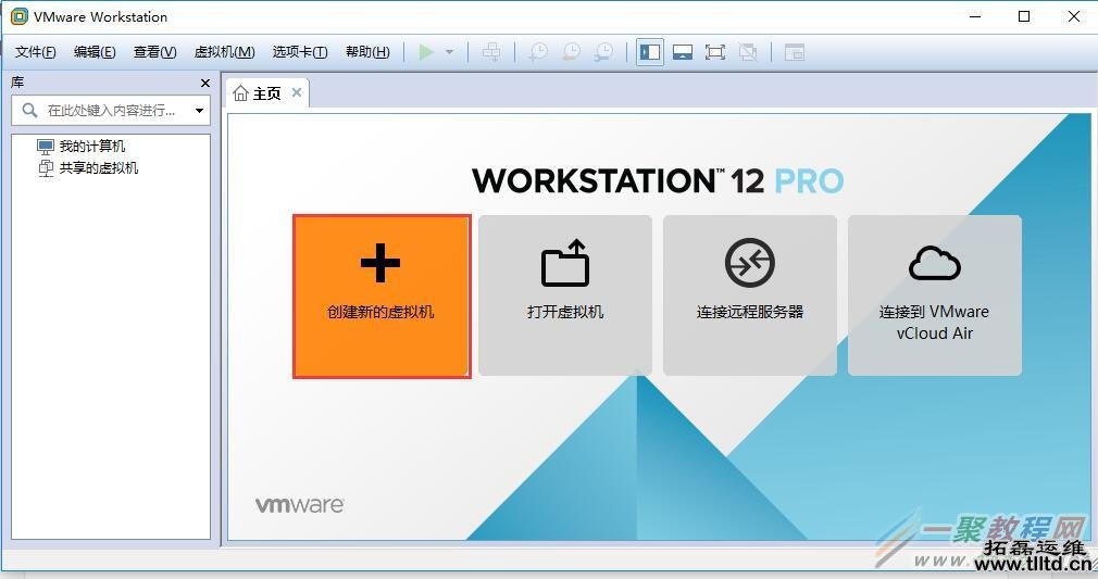 Vmware虚拟机安装Ubuntu 16.04 LTS(长期支持)版本+VMware tools安装的图文教程