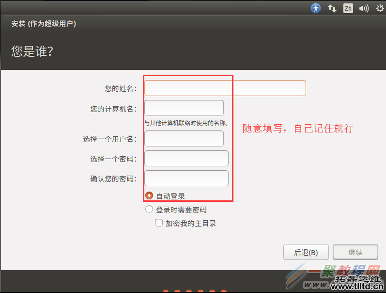 Vmware虚拟机安装Ubuntu 16.04 LTS(长期支持)版本+VMware tools安装的图文教程