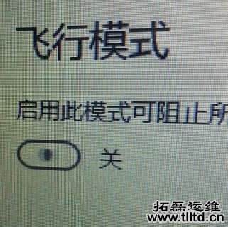 win10系统飞行模式无限自动打开关闭怎么办 如何解决