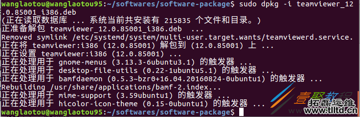 Ubuntu16.04 安装Teamviewer的教程