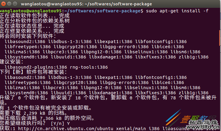 Ubuntu16.04 安装Teamviewer的教程