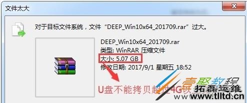 win7旗舰版u盘提示文件过大怎么解决 win7旗舰版u盘提示文件过大解决方法