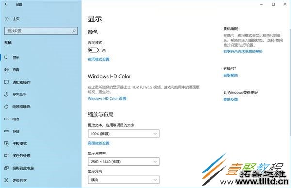 Win10如何自动开启和关闭夜间模式 Win10自动开启和关闭夜间模式方法
