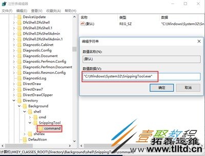 Win10如何把截图工具放到右键菜单中 Win10截图工具放到右键菜单中方法