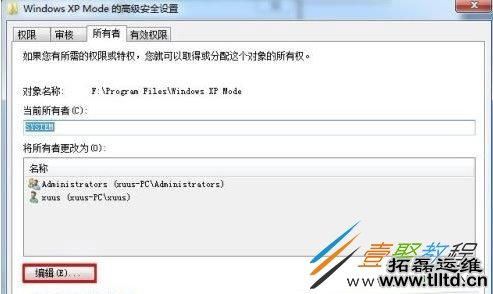 win7系统需要来自system权限执行此操作怎么解决 解决方法分享