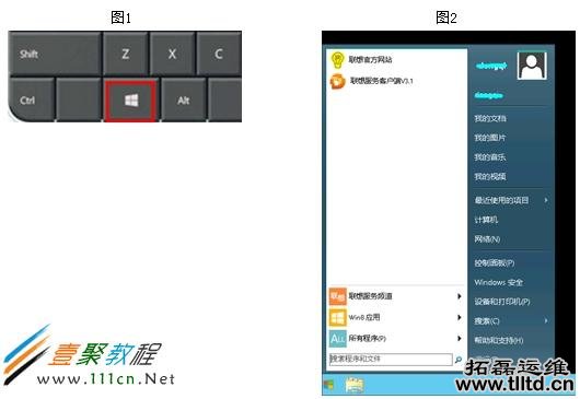 将win8系统开始菜单转换成Windows 7风格