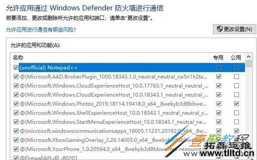 win10怎么单独禁止一个UWP应用联网 单独禁止一个UWP应用联网方法
